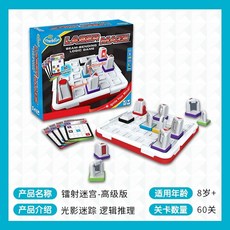 씽크펀 레이져 메이즈 1개 보드게임 로직, C. 레이저 미로  고급판 60개 레벨 8세