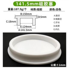 둥근 구멍 검정색흰색 추가 큰 실리콘 플러그 스냅 잠금, 5. 141.5mm, 1개