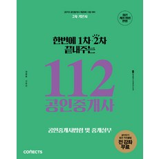 一次搞定第1輪第2輪的112不動產經紀人 第2輪不動產經紀人法令及仲介實務基本教材(2018)：不動產經紀人第29屆考試準備, 艾司提優尼塔斯