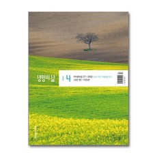 생명의 삶 큰글자 4월호 2026 (개역개정판)