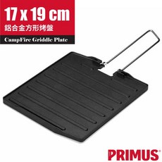 PRIMUS 輕量鋁合金方形烤盤 CampFire Griddle Plate, 1個