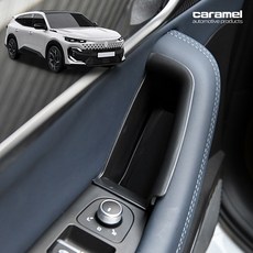 호환 2026 필랑트 도어 포켓 4P 손잡이 커버 수납함