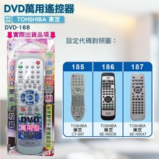 TOSHIBA 東芝 DVD 萬用遙控器 DVD-168