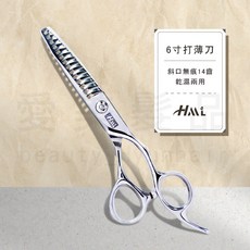 愛美髮品 贈剪髮圍巾 設計師打薄刀 亮面6寸 斜口無痕14齒 乾濕兩用, 1個