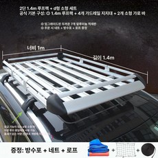 루프박스 바스켓 캠핑 오프로드 카라반 자동차 루프랙, 1개, 실버 1.4x1m 잠금 대형샤크 4개 기둥