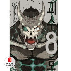 북마트 괴수 8호 8 ISBN-9791136761750