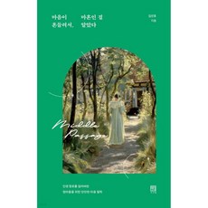 마음이 흔들려서 마흔인 걸 알았다, 마음이 흔들려서, 마흔인 걸 알았다