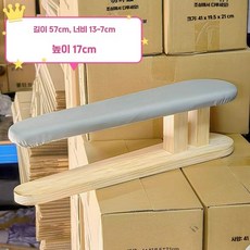 모자 다리미판 둥근 다림판 패드 원형 다리미대 어깨, 상세페이지 참고, 15. 소매 다리미 길이 57cm