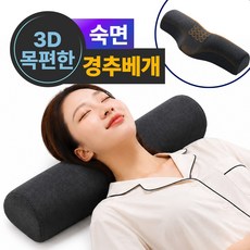 온체도감 메모리폼 목편한 숙면 경추 베개, 1개, 딥그레이