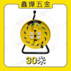 台灣製造【鑫燁建材五金】新安規 輪座2芯延長線 過載保護 輪座延長線 可繞式電纜 輪座2芯延長線 30M 45M, 1個, 2.0mm×30M (超取限一個)
