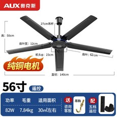 대형 실링팬 천장 선풍기 공장 서큘레이터 창고 2m, 56인치 5잎 1.4m 리모콘 순동 블랙
