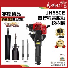 ASAHI JH550E 四行程汽油電啟動挖掘機