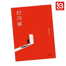 신기루 책 + 책갈피 [KHBOOKS]