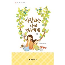 GOBOOKY BOOKS 給我親愛的媽媽 2