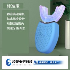 凌顿 U型声波电动牙刷 充电式 防水, 普通款藍色, 1個, 旗艦款