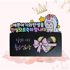 출산축하용돈토퍼현금봉투아기탄생선물출산선물산모축하카드이벤트소품크림토퍼국내제작, free, 1개