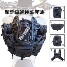 摩托車通用型油箱包油箱掛載底座搭全機能molle裝備 超帥油箱馬甲, 正馬甲+水壺包+邊包*2+腰包