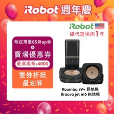 iRobot Roomba s9 自動集塵掃地機器人 送 Braava Jet m6 流金黑 拖地機器人-官方旗艦店