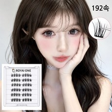 돌아라 인조 노글루 속눈썹 192속 풀없는 가닥 속눈썹 9-11mm, 1개, 딥 블랙