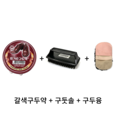 캉가루구두약+솔세트 구두약 구두솔 구두 광택 세트 가죽 구두 관리 신발 광택 솔, 갈색+솔+구두융, 1세트