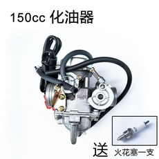 京濱化油器 臺灣出貨 踏板車省油 適用GY6豪邁125鬼火150摩託女裝助力車通用, 150cc化油器, 1個, 150cc化油器