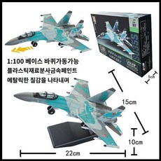 전투기 항공기 모델 조립 블록 장난감 키트 세트 밀리터리 교육용, 22cm SU35 전투기 모델 위장 블루, SU-35 위장 블루 (22cm), 1개