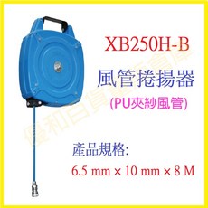 XB250H-B 自動收管器 PU夾紗風管, 1個