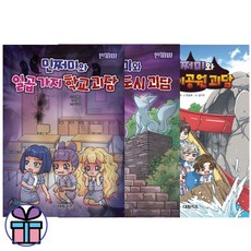 민쩌미와 일곱 가지 학교 괴담+도시 괴담+놀이공원 괴담 세트 -대원키즈 (어린이비말마스크선물), 민쩌미 일곱가지 괴담 시리즈 세트