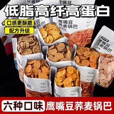 台灣 鷹嘴豆蕎麥鍋巴 低脂肪 高纖維 非油炸 6種口味 萃樂麥低脂苦蕎片粗糧非油炸花椒脆片熬夜追劇零食, 1個, 牛R味100克一包