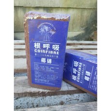 Bos'n 根呼吸 椰磚土 5公斤, 1個, 小椰磚  約(650g) 泡水約7公升