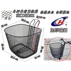 佳慧 SGS無毒檢驗 加強版吊掛鐵製車籃 SKDH202 – 腳踏車菜籃/置物籃/寵物籃, 1個
