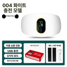 복부 뱃살 기계 전신 지방 진동 스포츠용품 거부 피트니스 덜덜이 제품 유물 감소 피트니스머신 운동 스포츠 음파 벨트, 12.컬러박스 (충전)004 화이트