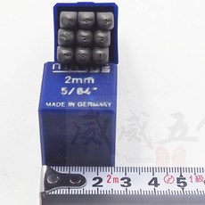 MASUS 馬士牌 2mm 正體數字鋼印 - 金屬木材皮革皮雕工具【威威五金】, 1個