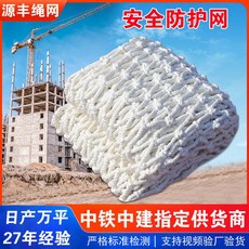 源丰绳网 施工建築工地安全防護網 尼龍繩網 高空防墜網 隔離平網, 1個, 5cm網孔-2米寬(高)-長几米拍幾件