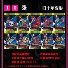 가면라이더 디케이드 DECADE 벨트연동 카드 모음, 3