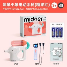 小象電動水槍兒童噴水連發400彈呲水槍寶寶滋水槍, 1個, 噴泉小象電動水槍： 糖果紅