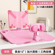 坐姿矯正器 兒童閱讀架 寫作業神器 防駝背, 1個, 桌面矯正器粉色