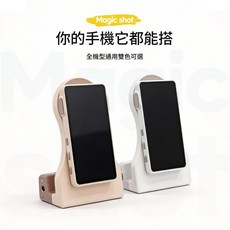 Magic shot 磁吸自拍同屏器, 粉色自拍寶套餐, 1個, 如圖
