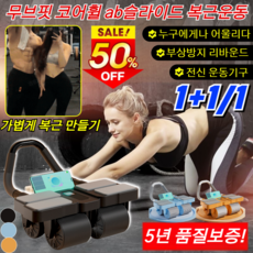 사륜 자동 리바운드 AB슬라이드 롤아웃 가볍게 복근 만들기 슬라이드 스마트 리턴 플랭크 복근운동기구, [1개/특가] 블루