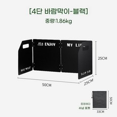 가림막 바람막이 렌지 감성 가드 주방 버너 조리 대형 도구 백패킹장비, A. 블랙 4단 접이