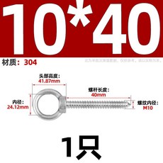 【 199出貨】304不鏽鋼吊環螺絲釘 帶圓環自攻釘掛鈎 自鑽羊眼圈型自攻音響螺栓, M10*40, 1個