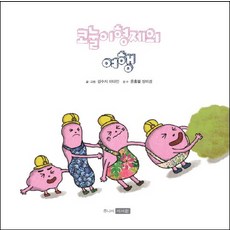 JunieoIseowon 柯努伊兄弟的旅行