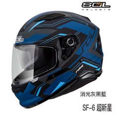 SOL SF-6 超新星全罩安全帽 雙D釦 內藏墨鏡 耳機槽 眼鏡溝 SF6 超新星_消光灰 小帽體M：55~54cm, 1個, SF6 超新星_消光灰/黑藍,小帽體M/30mm：55~54cm