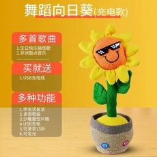재미있는 장난감 생일 선물 여자 친구 아이, U01KT9C1RH0V5D1R39TPMFV8T0-039, 1, AM. 충전식 노란 해바라기