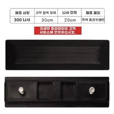 굴삭기 고무패드 부속품 포크크레인 충격흡수 도어, 300 나사 접착제