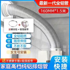 SUPRITZEE 鋁製排煙管，適用於家用抽油煙機風管配件, 2024款全新陞級第七代全鋁煙管,標準款鋁箔煙管一2.0油煙管