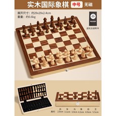 實木國際象棋 中號 磁吸款 附說明書, 1個, 無磁*中號國際象棋(胡桃木片拼接豪華版)