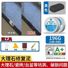 【開發票/統編】大理石修復膏 石材修補 坑洞巖板門檻石破損斷裂粘接膠泥 水防霉固化耐磨 免打磨直接施工 高強度粘接, 1個, 【黑色】,調色款（A+B）196g【大理石坑洞修復