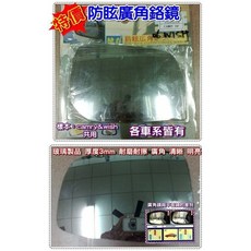 汽車外廣角鏡後視鏡(廣角鉻鏡片), 1個