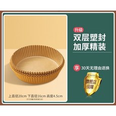 空氣炸鍋專用紙盤 圓形 耐高溫 吸油紙墊 20cm, 1個, 活動中：加厚精裝50個【優惠價】